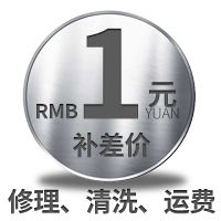 补差价专拍（仅补修理、清洗、运费差价专用）