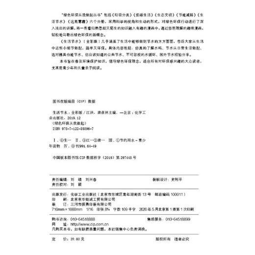 生活节水（全彩版）-绿色环保从我做起系列丛书 商品图9