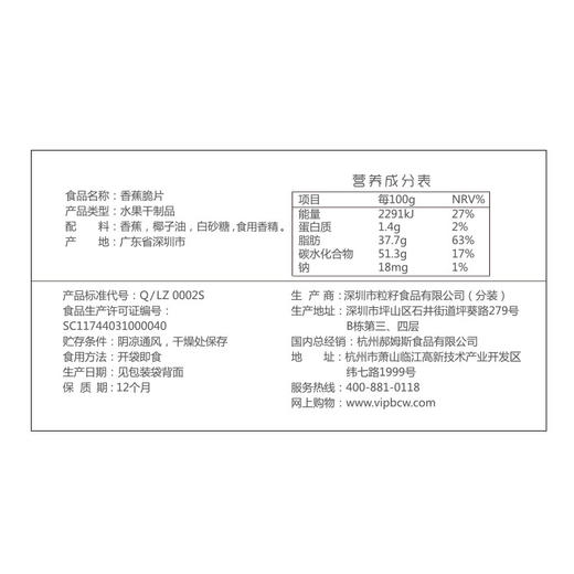 【百草味-香蕉脆片75g*2包】水果干 办公室休闲零食小吃 商品图1