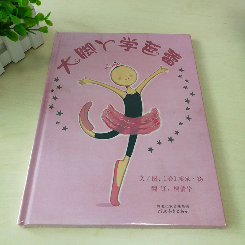 《大脚丫学芭蕾》挖掘孩子闪光点，让孩子更自信