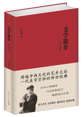 美学散步(插图典藏本)