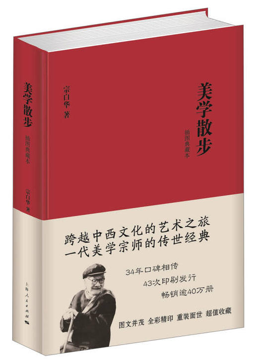 美学散步(插图典藏本) 商品图0