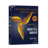 湛庐┃领导力与新科学（经典版） 商品缩略图0