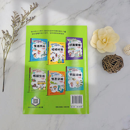 绿色环保从我做起（全彩版套装共6册） 商品图9