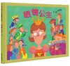 信谊 眼镜公主 张蓬洁 3-6岁儿童绘本 正版 商品缩略图0
