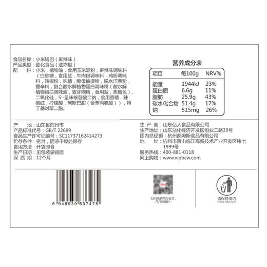 百草味-小米锅巴80g*2包 商品图3