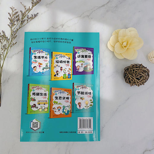 节能减排（全彩版）-绿色环保从我做起系列丛书 商品图5