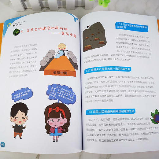 生态文明（全彩版）-绿色环保从我做起系列丛书 商品图4