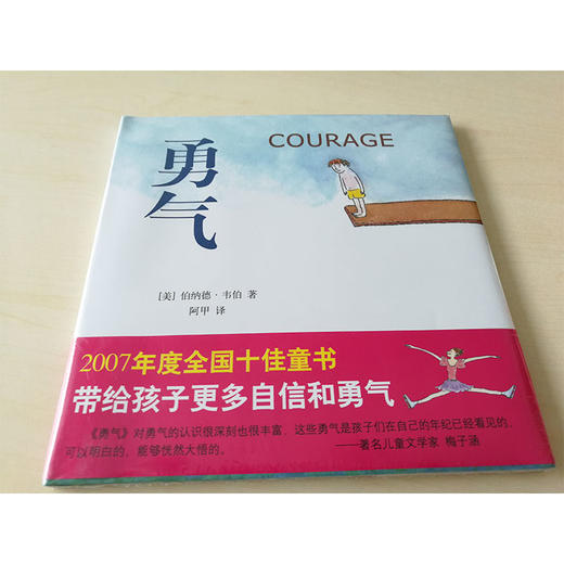 《勇气》将抽象的勇气化为孩子理解的语言，树立孩子自信 商品图2