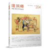 《建筑师》204期 商品缩略图0