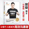 【樊登直播】可复制的沟通力 樊登的10堂表达课 樊登 著 自我提升 职场沟通力 领导力 中信出版社图书 正版 商品缩略图3