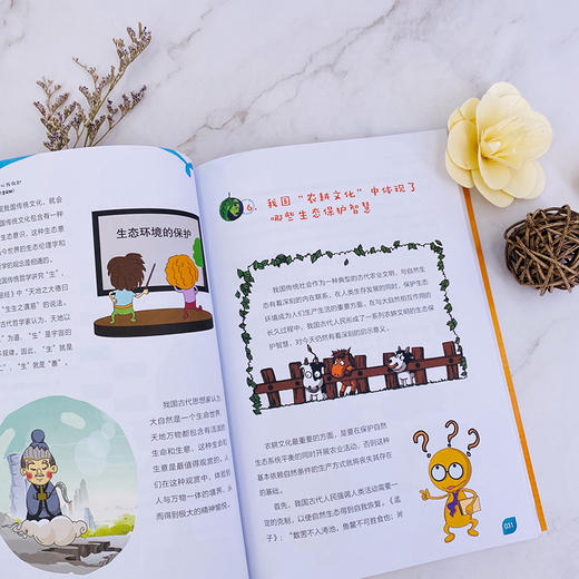 生态文明（全彩版）-绿色环保从我做起系列丛书 商品图3