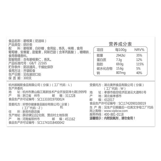 【百草味-碧根果100g】坚果干果炒货奶油味山核桃长寿果零食 商品图2