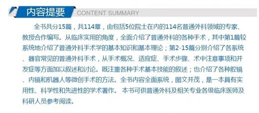 正版实用普通外科手术学 杨春明主编 外科医师参考工具书 人民卫生出版社9787117197595 商品图2