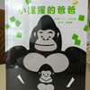 《小猩猩的爸爸》陪孩子玩，陪孩子乐，提升亲子关系的秘诀 商品缩略图2