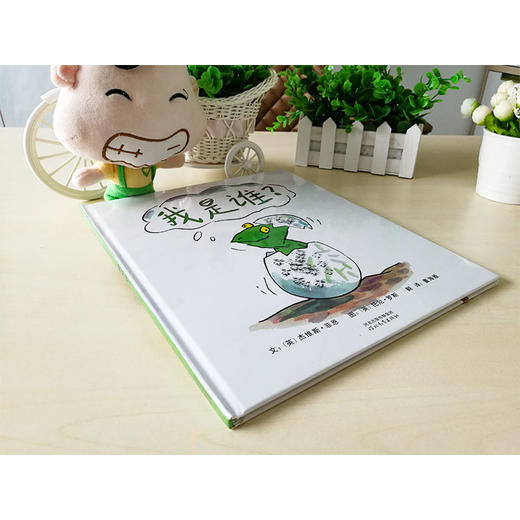《我是谁》一本让孩子认识自我的绘本 商品图2