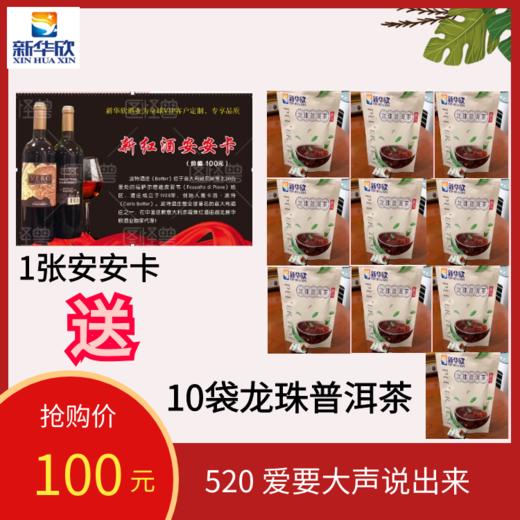 1张安安卡送10袋龙珠普洱茶 商品图0