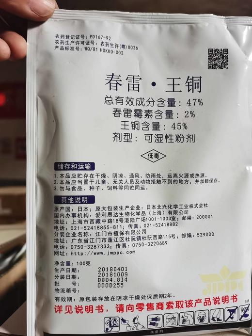 加瑞农47%春雷霉素王铜可湿性粉剂 商品图1