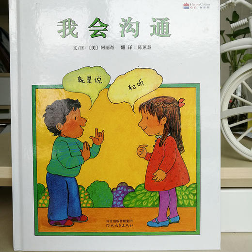 《我会沟通》掌握沟通的方法，孩子侃侃而谈不是问题 商品图0