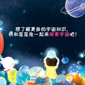 直播专享-从诞生到消亡：超级简单的宇宙史百科绘本（歪歪兔童书馆出品）