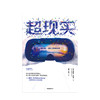 超现实 杰里米拜伦森 著 世界经济 虚拟现实 VR 传播学 技术 商业机遇 中信出版社图书 正版 商品缩略图2