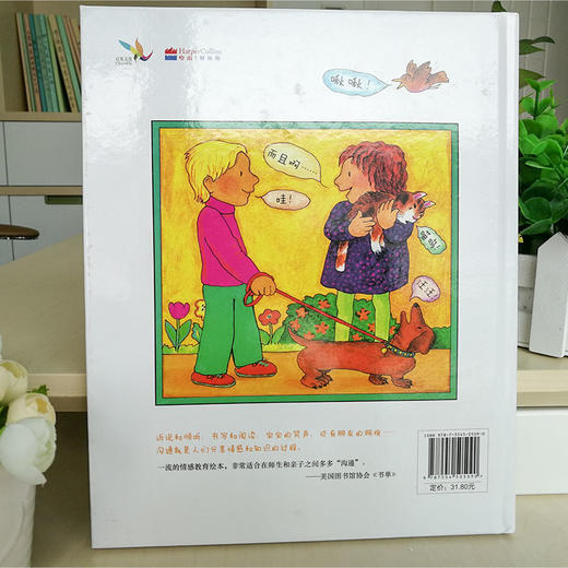 《我会沟通》掌握沟通的方法，孩子侃侃而谈不是问题 商品图1