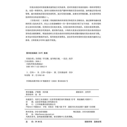 垃圾分类（全彩版）-绿色环保从我做起系列丛书 商品图6