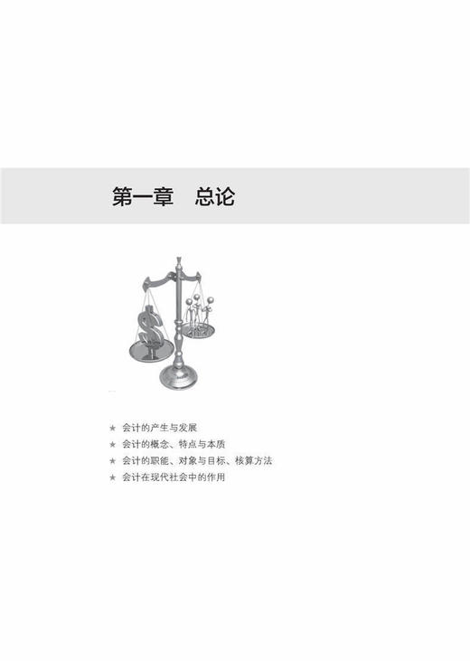 会计学原理与实务 新华书店畅销图书书籍 商品图1