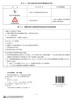 危险货物道路运输安全卡 商品缩略图1
