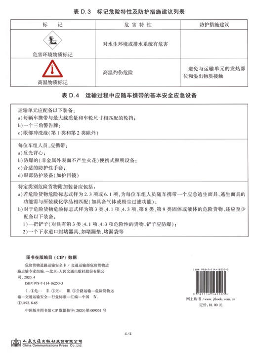 危险货物道路运输安全卡 商品图1