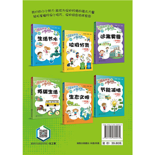 低碳生活（全彩版）-绿色环保从我做起系列丛书 商品图8