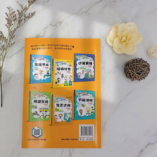 生态文明（全彩版）-绿色环保从我做起系列丛书 商品图5