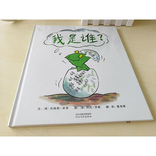 《我是谁》一本让孩子认识自我的绘本 商品图4