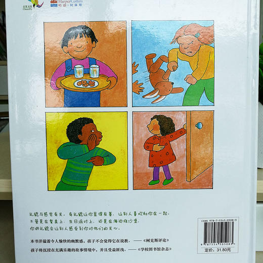 《我懂礼貌》教孩子以礼待人，做彬彬有礼的谦君子 商品图1