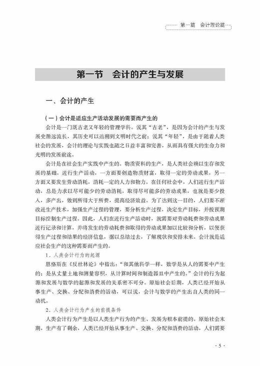 会计学原理与实务 新华书店畅销图书书籍 商品图3