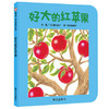 信谊  好大的红苹果  2-3-4-5-6岁儿童绘本  正版 商品缩略图0