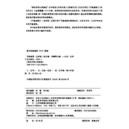 节能减排（全彩版）-绿色环保从我做起系列丛书 商品图9