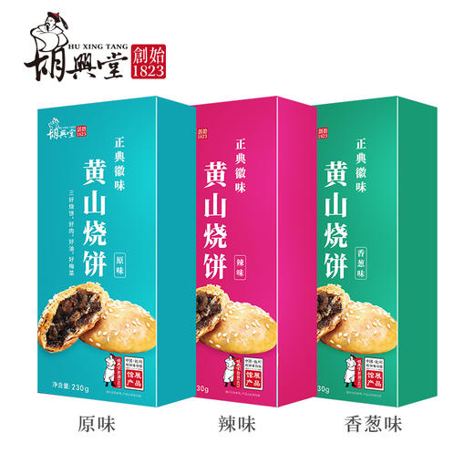【县长来了】【品牌直发】【胡兴堂】黄山烧饼梅干菜扣肉酥饼 安徽特产糕点烧饼礼盒(三盒)YZ【单盒约11小包】 商品图5