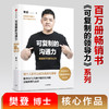 【樊登直播】可复制的沟通力 樊登的10堂表达课 樊登 著 自我提升 职场沟通力 领导力 中信出版社图书 正版 商品缩略图2