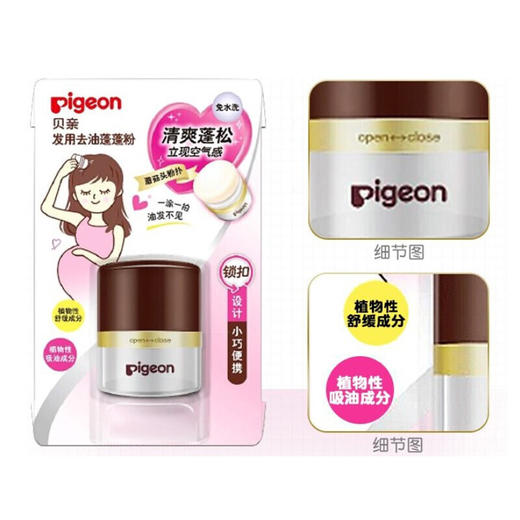 贝亲发用去油蓬蓬粉XA266 商品图0