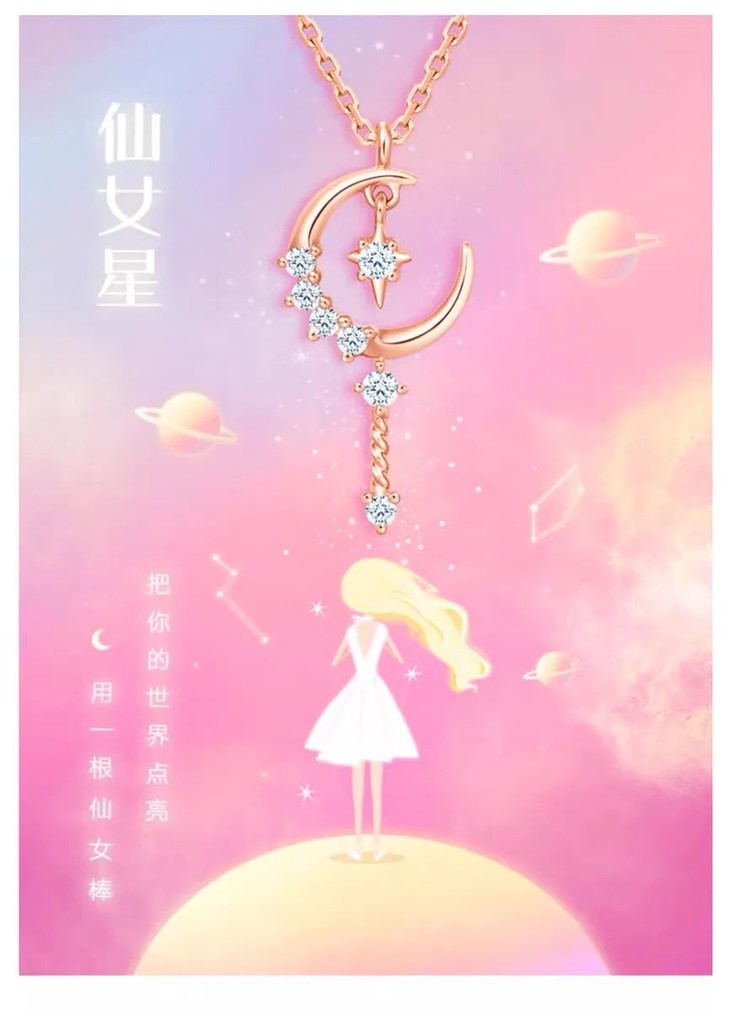 代表月亮守护你!周大福仙女魔法星系列 soin love仙女