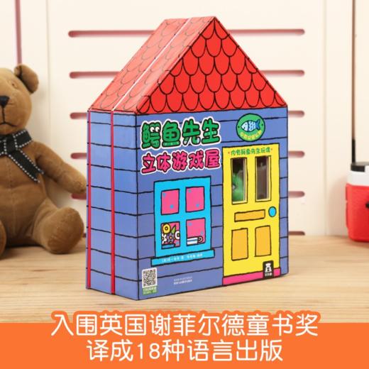  【1000本好书】鳄鱼先生立体游戏屋 商品图5