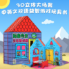  【1000本好书】鳄鱼先生立体游戏屋 商品缩略图1