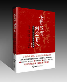 圣贤教育 创企育人