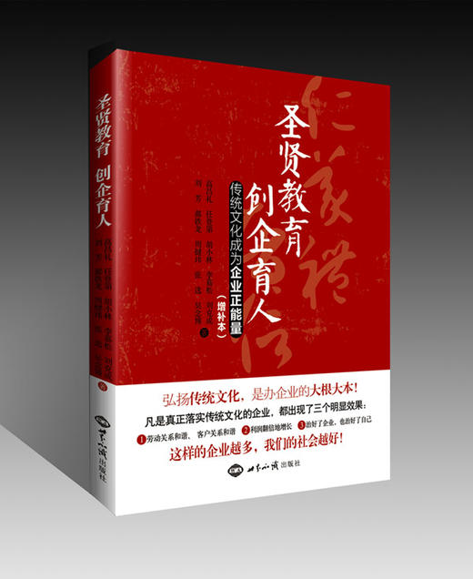 圣贤教育 创企育人 商品图0