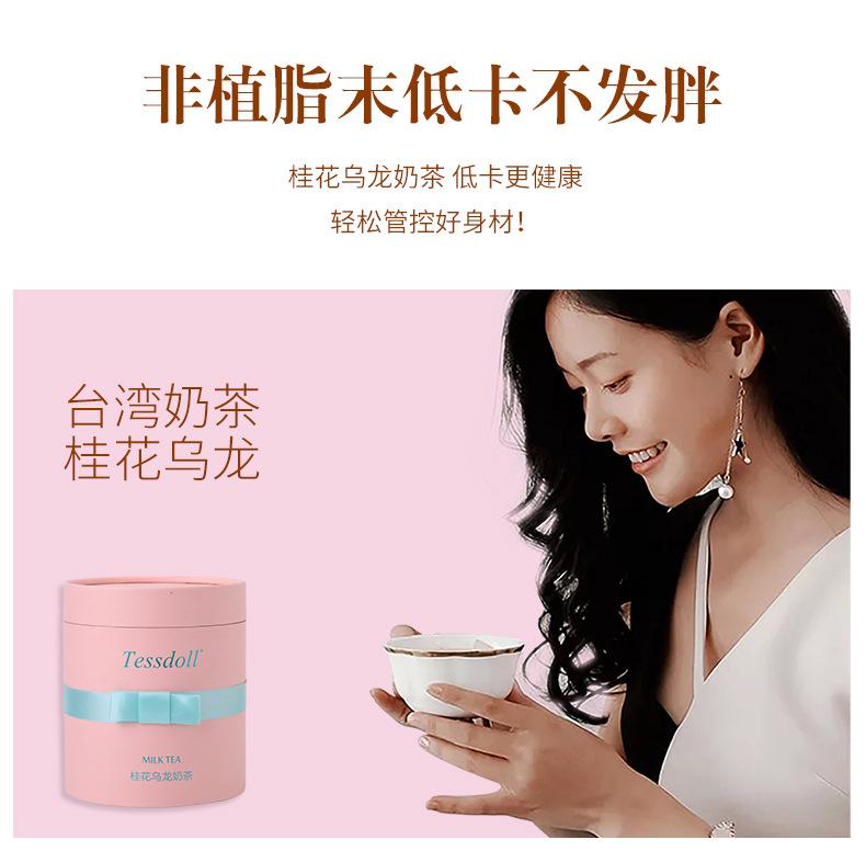 桂花乌龙奶茶详情页9