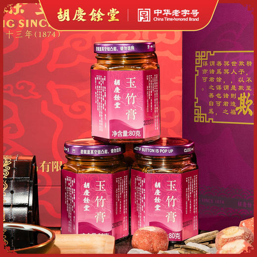 胡庆余堂-玉竹膏-礼盒装 商品图0