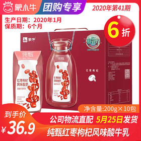 【团购】A04纯甄红枣枸杞风味酸牛乳利乐钻200g×10包