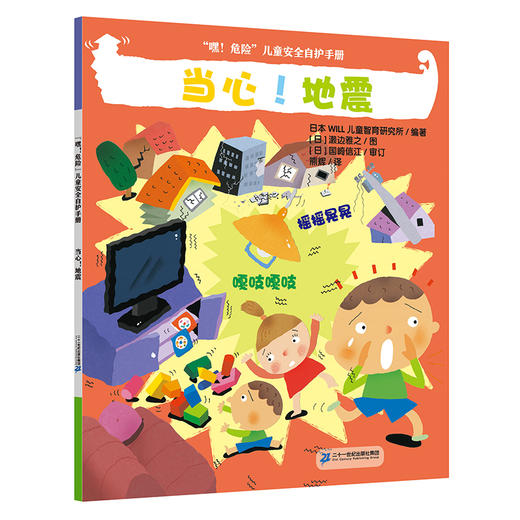 【安全教育】儿童安全防护手册共五册 赠送一本白衣超人绘本+200ml酒精喷雾 商品图3