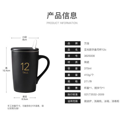 万淄（WanZi）亚光数字盎司杯12oz马克杯陶瓷杯子办公室水杯茶杯 咖啡杯情简约 370ml 黑色 商品图5